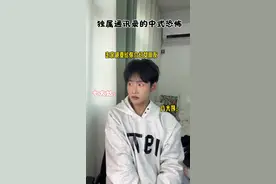 中式恐怖#内容过于真实#sauce非理性 #非理性旋风杯#剧情视频封面