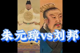 刘邦与朱元璋同样为开国君主两人孰强孰弱#刘邦 #朱元璋 #汉朝视频封面