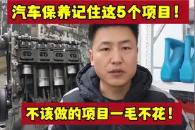 保养记住这5个项目。不多花冤枉钱！#汽车保养
