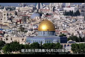 以色列暂无计划杀死”哈梅内伊等领导人