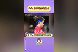 头头：我闻可不代表我嫌弃自己啊！！#王楚钦 #乒乓球 #内容启发搜索