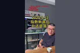 别天天想变盘，大盘不会天天变，是你总变。  #股票 #牛市 #新高