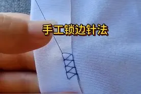 手工锁边针法 人生就是一步一步的缝缝补补。坚持下去视频封面