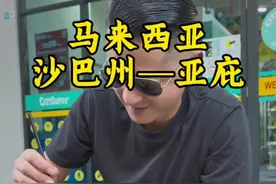 “亚庇”这个地方我也是第一次听说！#地球gai溜子 #旅行推荐官 #马来西亚