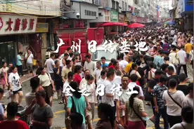 桥南新街，广州最大的日结基地，每天几万人在找工作。#广州视频封面