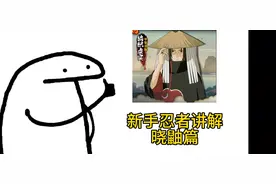 新手忍者讲解——晓鼬篇，新手开服获得晓鼬不会玩拿来压仓库