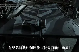 如何评价《使命召唤10》？（攻击性预警🤣） #steam游戏 #cod视频封面