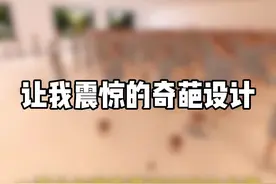 楼上邻居:请问你礼貌吗？！#吐槽#奇葩设计视频封面