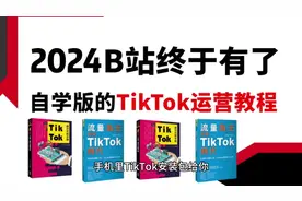 #海外版抖音 #小白 #国际版抖音 #抖音tv下载指南