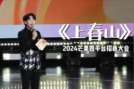 #齐思钧 🧀️ #人间甜豆齐思钧 20240426 芒果四平台招商大会🥁视频封面