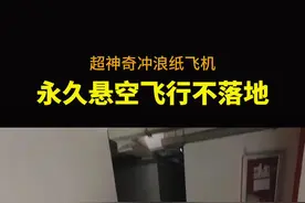 简单几步制作超神奇冲浪纸飞机！用纸板推着它就能一直飞，你学会了吗？#纸飞机 #折纸 #手工diy #亲子手工