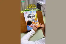 一年级开始学看图写话了，准备这一套书，运用三步成文法，一步步教孩子学会#看图写话 #一二年级看图写话视频封面