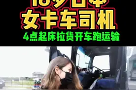 日本卡车司机驾驶日野重卡凌晨4点就要起床运输货物 #dou是好车 #卡车司机 #卡车 #货车 #汽车视频封面