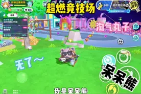 呆呆熊教你超燃竞技场怎么玩！直接拿下！ #蛋仔派对 #呆呆熊