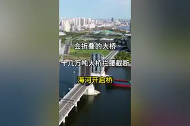 会折叠的大桥，天津海河开启桥。 #旅行推荐官 #天津旅游景点 #天津海河大桥 #中国基建太牛了 #海河开启桥