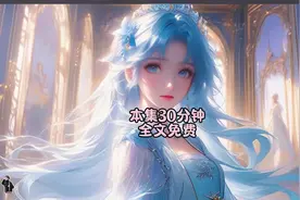 点击左下角下载（番茄小说），精彩后续免费看#番茄免费小说