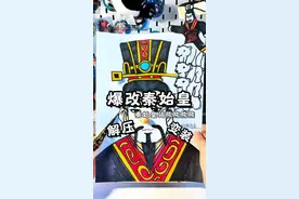 爆改秦始皇 #原创视频 #手工 #秦始皇骑北极熊 #二次元 #自制