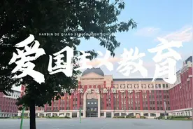 清华马克思学院博士生讲座——德强高中爱国主义教育进校园！视频封面