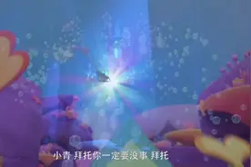 #儿童动画 《我的同学是美人鱼》白金女王沉睡，公主们视频封面