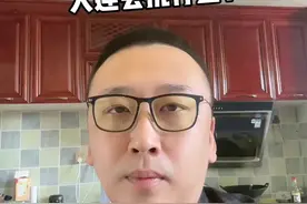 #一个敢说真话的房产人 #大连房产 #买房那些事 #干货分享 #抖音房产视频封面