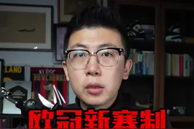 你喜欢欧冠新赛制吗？ 马上最后一轮了，怎么还不能划水？附加赛和十六强抽签还这么多看点？#鑫淼评球 #欧冠视频封面