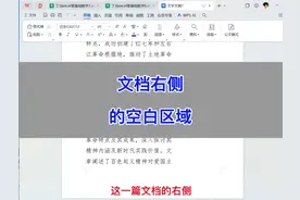 文本之后的设置——导致右侧出现空白。#内容启发搜索 #word视频封面
