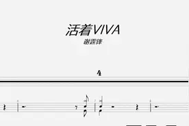 活着Viva 6级鼓谱 动态鼓谱 无鼓伴奏#架子鼓 #鼓谱 #扒谱