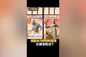 两款木乃伊同时返场 #红装木乃伊 #和平小店 #和平精英神装返场