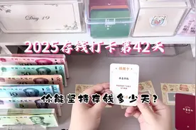 2025存钱日历｜每天点亮一格✅#内容启发搜索 #365天存钱计划视频封面