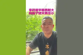 李政道宇称贡献大，杨振宁绝交责任小。 友谊第一名利第二，凡圣皆要以此为本。#法律科普 #独立思考 #李政道 #杨振宁 #诺贝尔奖