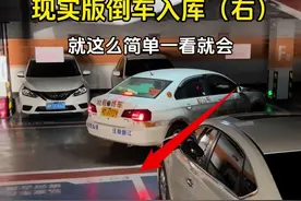 现实版倒车入库（右倒库），就这么简单新手一看就会#驾驶技巧 #考驾照 #练车的日常 #倒车入库 #驾考一把过视频封面