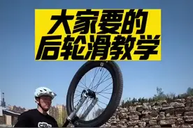 学不会的后轮滑 今天教学安排上 都说后轮滑难其实是方式没找对 找对方向多努力下一个会滑的就是你#自行车技巧 #骑行 #骑行vlog #后轮滑 #创作灵感