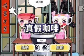 找出真正的咖啡小姐#咖啡小姐#外国山海经#小游戏