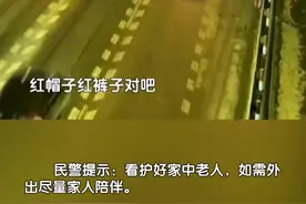 九旬老人迷路上高速交警紧急救助 老人耳聪目明只记得曾经的家 见到老伴 才相信民警“没骗人”（记者：洋）#北京dou知道