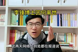 灵灵看世界：李锋博士因何意外离世？别让谣言满天飞！视频封面