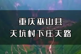 有一条路叫“下庄天路”，有一种精神叫“下庄精神”，“当代愚公”在落差一千米的悬崖绝壁上耗时七年，用双手硬生生凿出了一条长达8公里的“天路”#旅行大玩家  #美丽乡村 #大山深处 #天路 #下庄精神视频封面