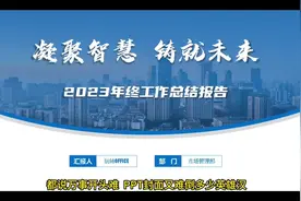 PPT实例制作教程，使用布尔运算轻松制作PPT创意封面！#ppt #教程