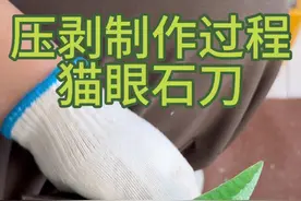手把手教你做压剥工艺 #压剥工艺 #打制石器 #黑曜石刀 #制作过程 #手工