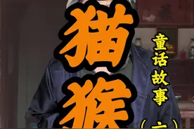 《老猫猴》第六集---老猫猴遵守的规则#抖音商城 #民间故事 #老猫猴子 #儿时记忆