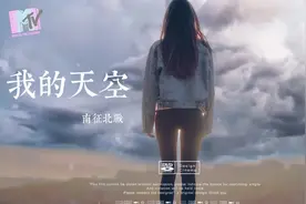 一首流行好听的燃情歌 南征北战《我的天空》再见眼泪跌倒和失败