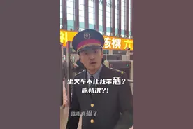 过年回家带啥酒？带多少？提前了解，不然现场干杯#过年带你浪回家 #带酒回家 #安检口视频封面