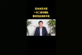 范冰冰获大奖，一夫二妻办婚礼：我们都眼球效应病得不轻 #一夫二妻婚宴闹剧 #范冰冰标题党视频封面