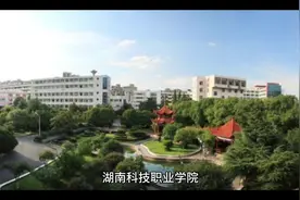 湖南科技职业学院#志愿填报视频封面