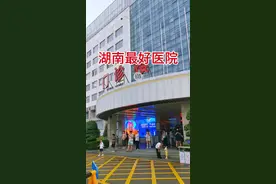 湖南最好医院，湖南旅行，湖南旅游推荐。 #湖南#湖南旅游推荐#湖南旅行#湖南医院#湖南最好医院
