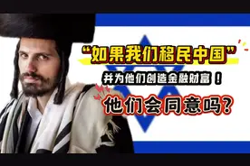 历史上还真发生过，元朝广东有犹太蒲姓犹太人曾增长到几万以上视频封面