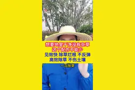 想要地里干净没有杂草，这个配方不能少，见效快 除草烂根 不反弹，高效除草 不伤土壤#除草剂 #除根烂根渗透力强一次解决 #除杂草 #果园除草 #除草不伤作物视频封面