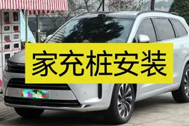 充电桩安装流程简介#问界新m7 #充电桩安装