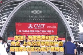 实探！有哪些黑科技？央企视频封面