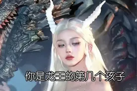 你是龙王的第几个孩子#十二星座 #你是龙王的第几个孩子