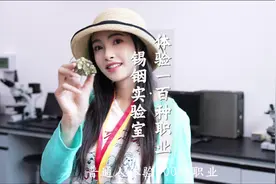 普通人体验100种职业——走进锡铟实验室视频封面